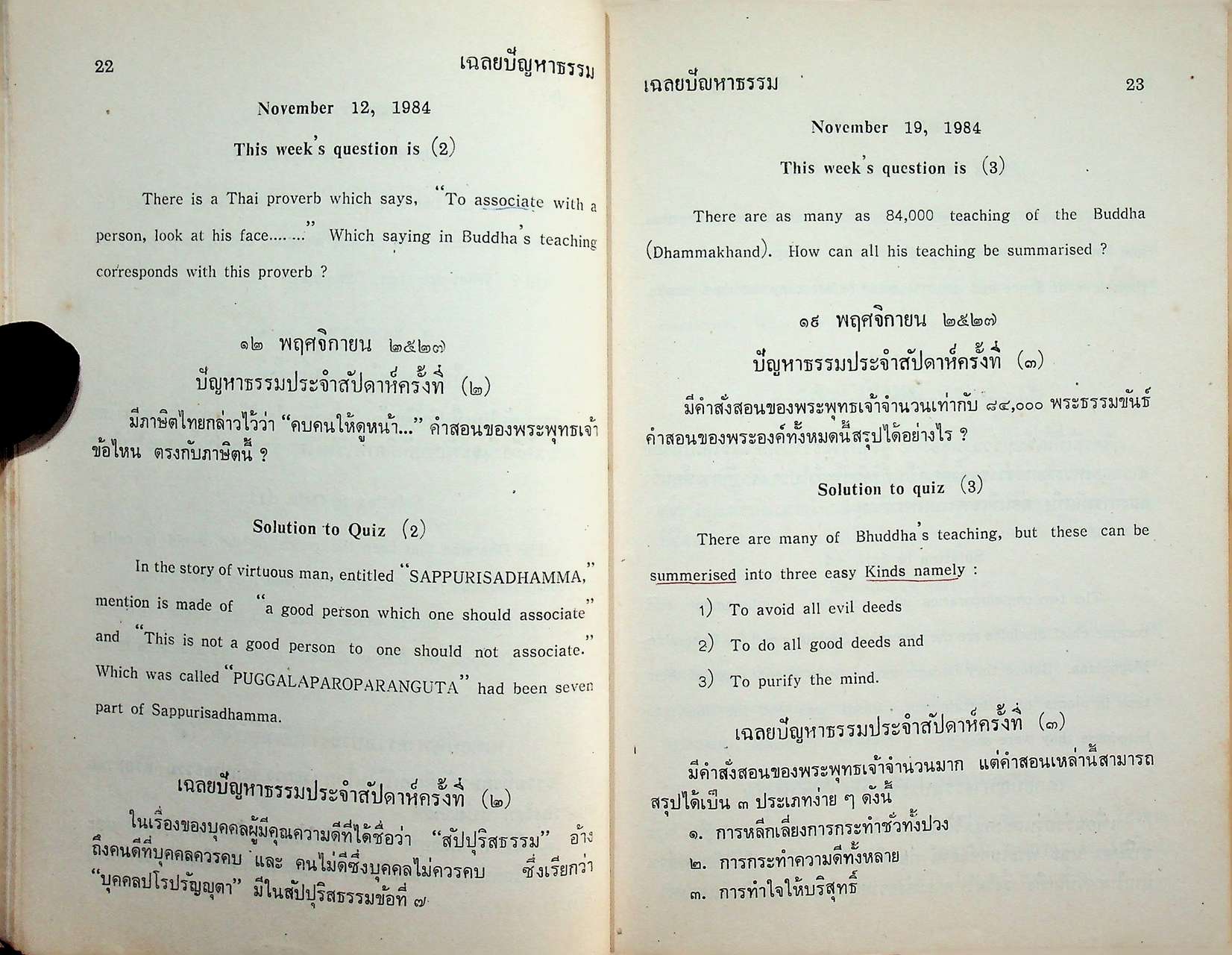 DHAMMA QUIZ ใน STUDENT WEEKLY ฉบับประมวลปัญหา และเฉลย อังกฤษ-ไทย 75 สัปดาห์