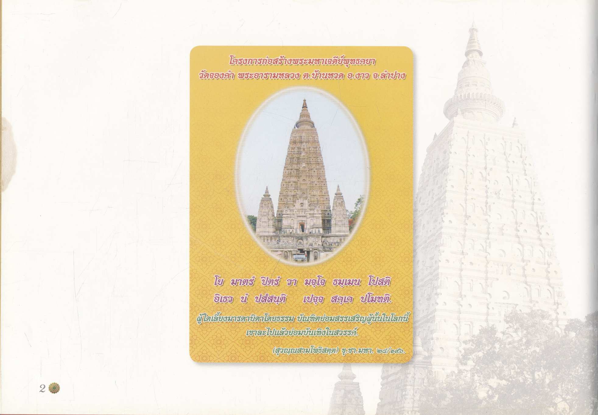 A Gift of Dhamma from Luang Por Opart Wat Jong Kum Thailand