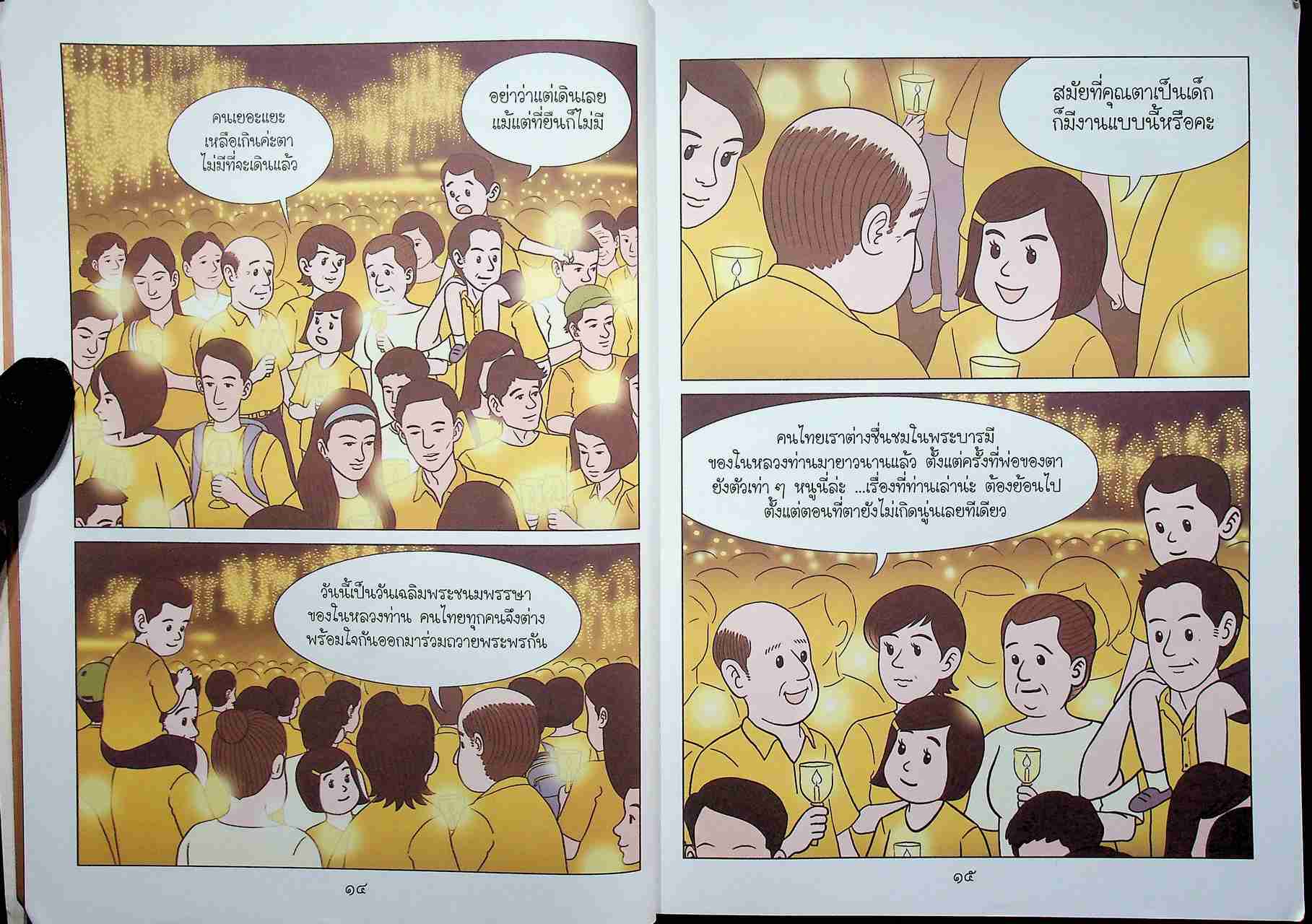 การ์ตูนฉบับเยาวชน ชุด สดุดีมหาราชา เทิดไท้องค์ราชัน รัชกาลที่ ๙