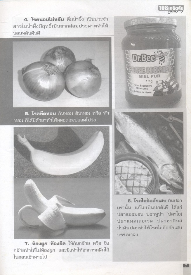 108 เคล็ดลับ รวมเคล็ดลับดีๆ คู่ครัว เล่ม 2