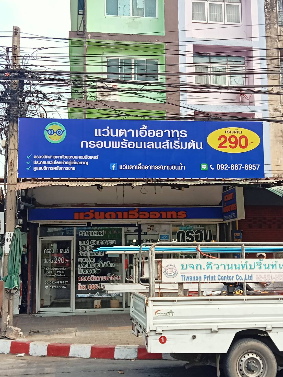 ป้ายไวนิลขึงโครงเหล็ก งานแว่นตาเอื้ออาทร