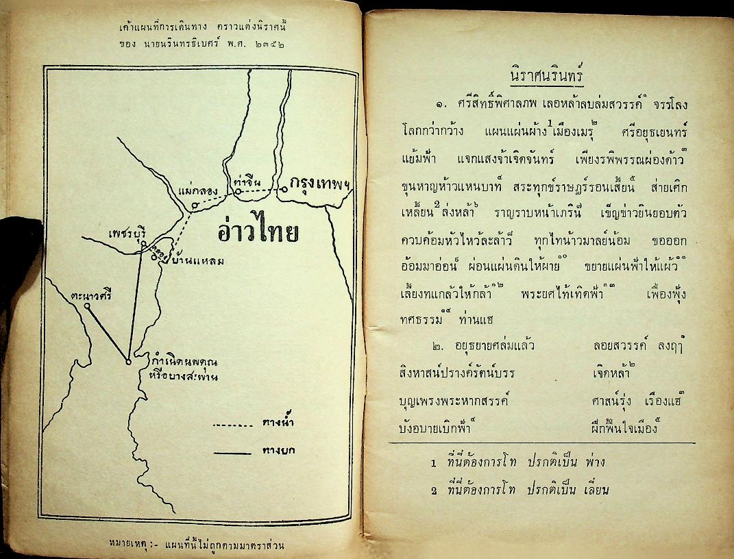 หนังสืออ่านกวีนิพนธ์ เรื่อง โคลงนิราศนรินทร์