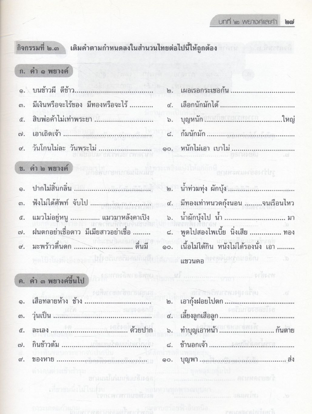 สื่อเสริมสาระการเรียนรู้พื้นฐาน หลักภาษาไทย ม.๓ **ไม่มีเฉลยในเล่ม