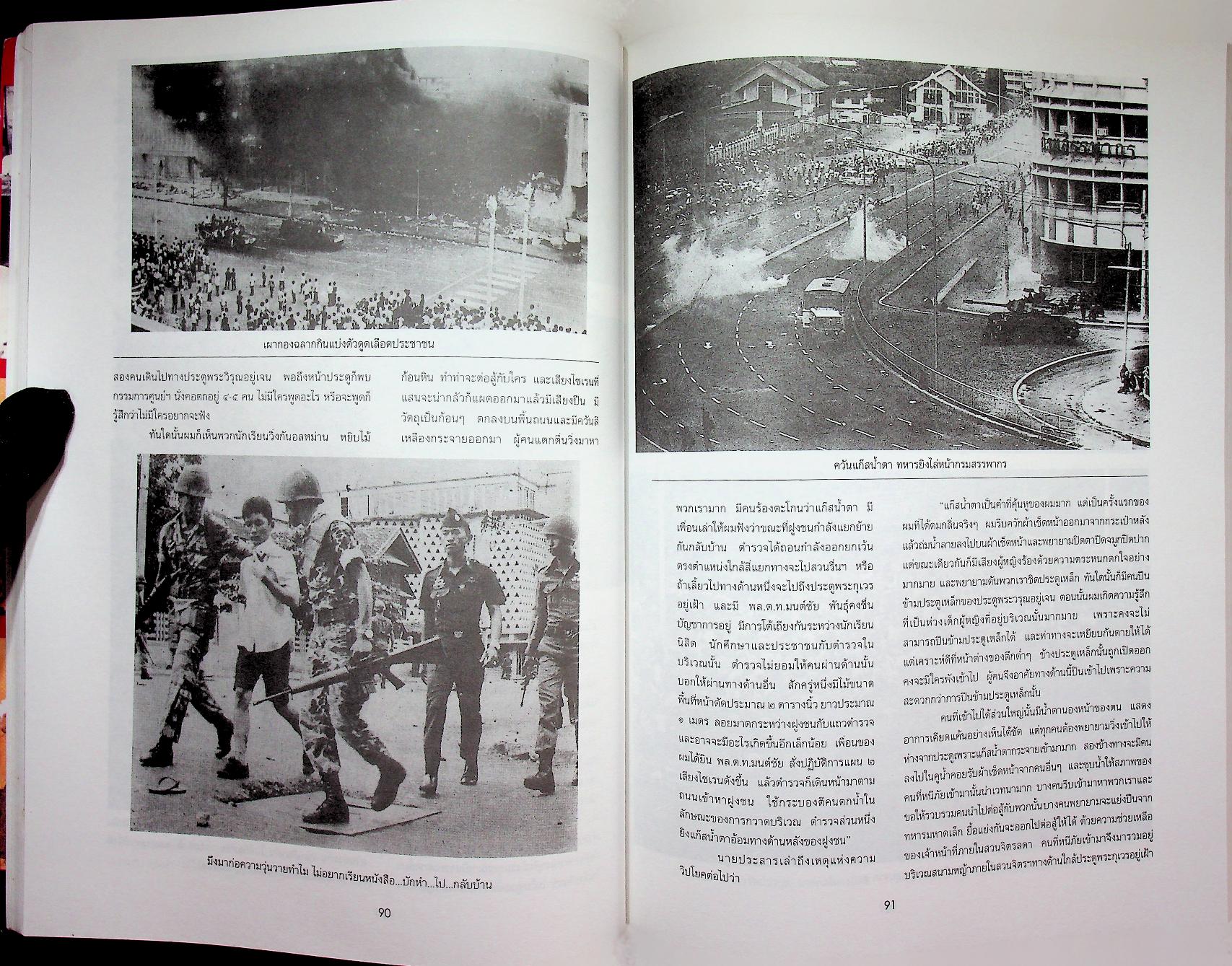 รำลึกประวัติศาสตร์ "วันมหาวิปโยค" 14 ตุลา 2516