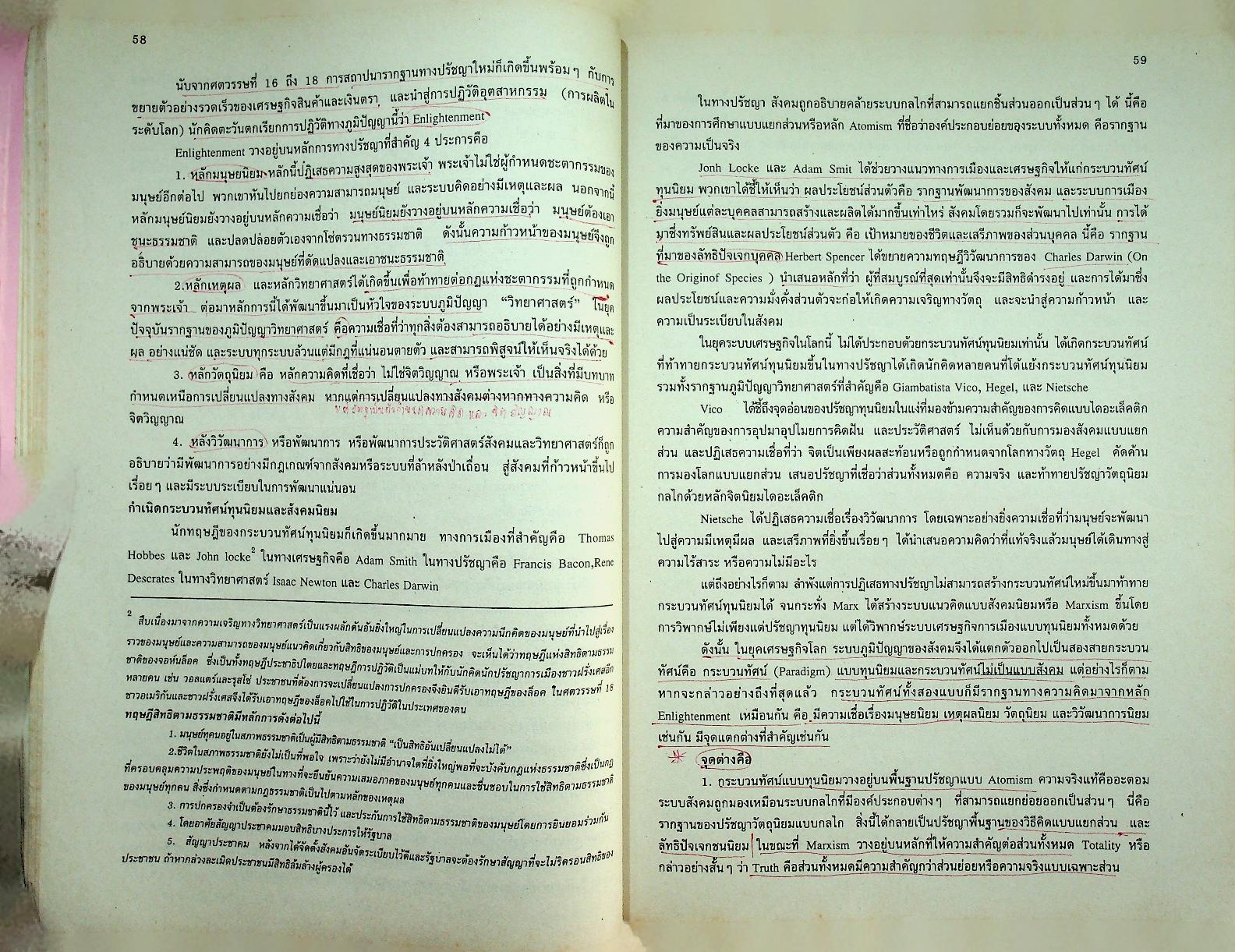 พัฒนาการของโลกสมัยใหม่