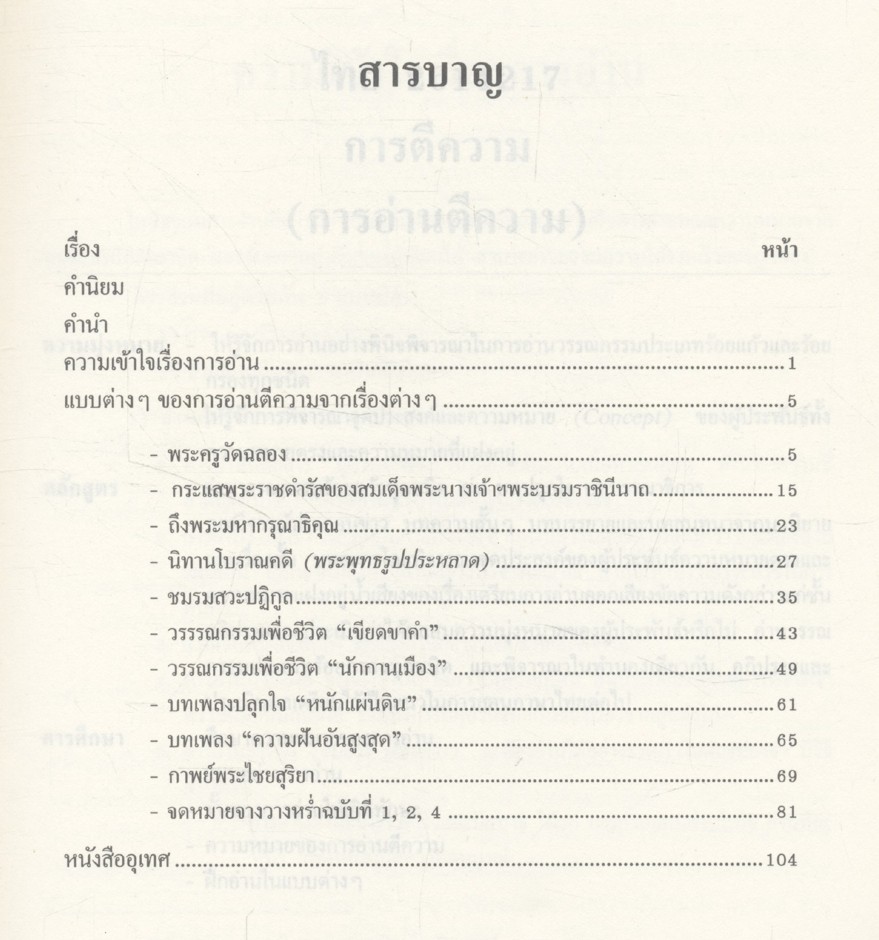 การอ่านตีความ