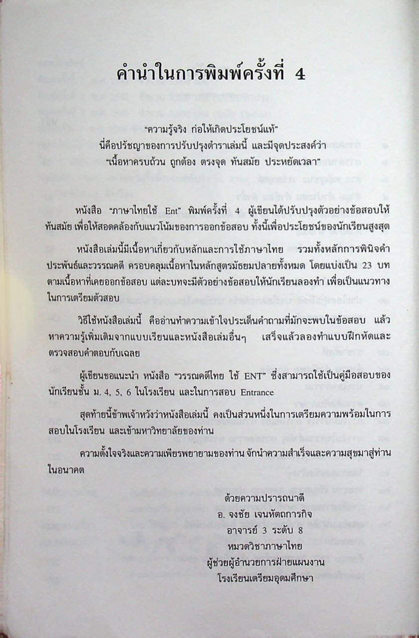 ภาษาไทยใช้ ENT หลักและการใช้ภาษาไทย
