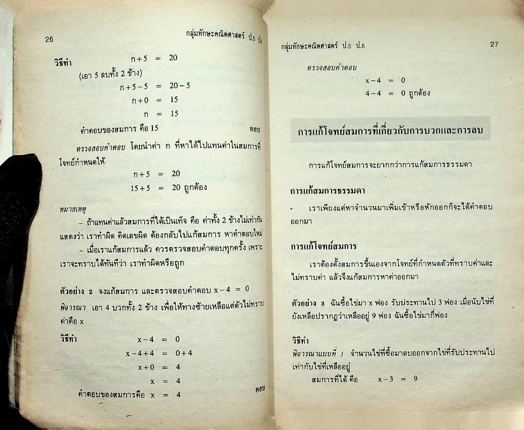 กลุ่มทักษะวิชาคณิตศาสตร์ ป.5 ป.6