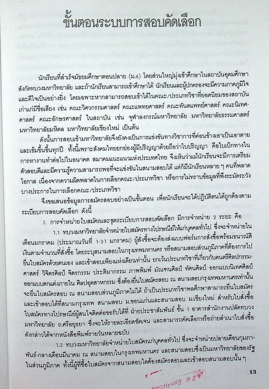 เส้นทางสู่มหาวิทยาลัย (แนะแนว)