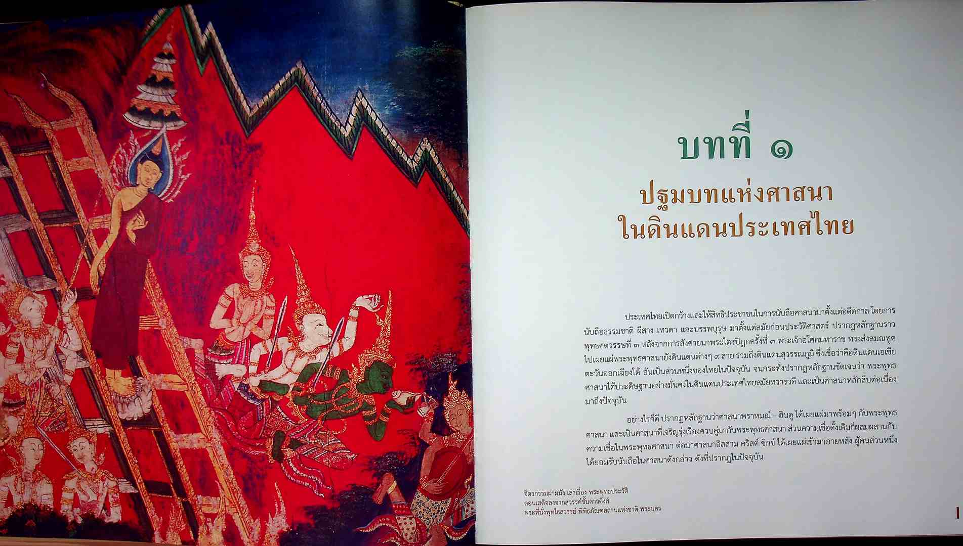 ศาสนาในประเทศไทย