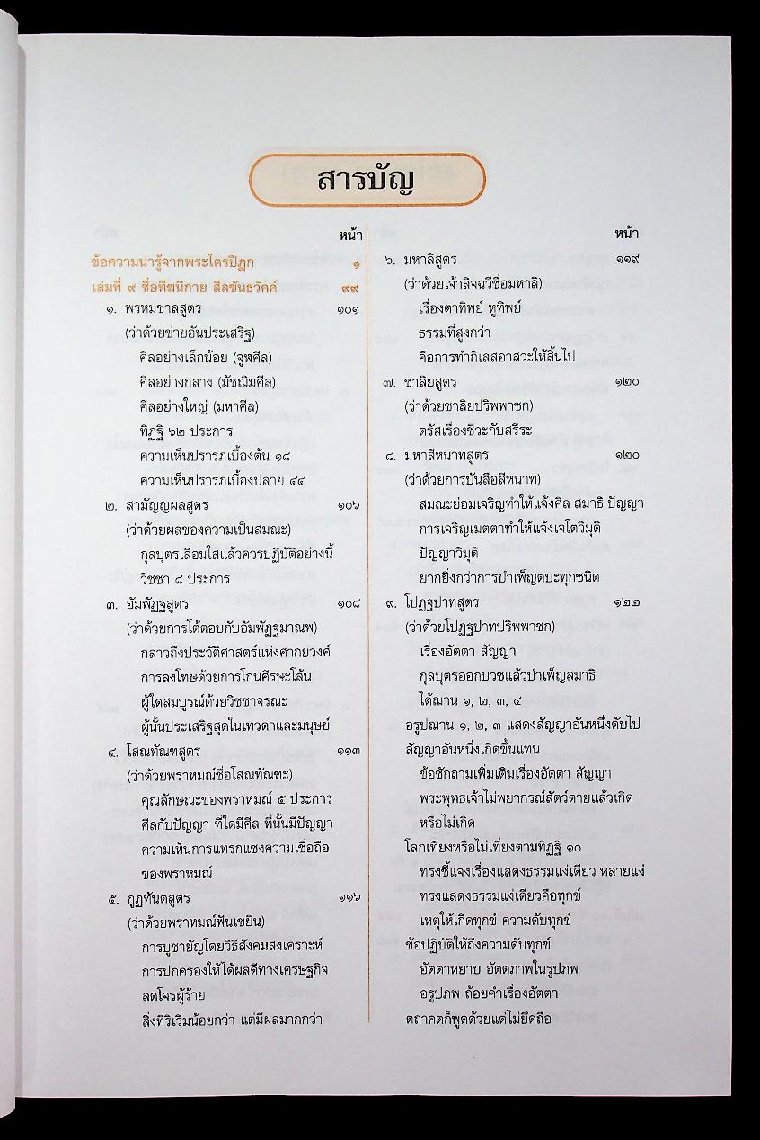 พระไตรปิฎก ฉบับสำหรับประชาชน ตอน ว่าด้วยพระสูตร