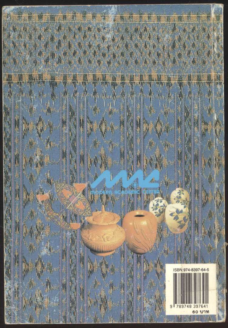 แบบทดสอบ สังคมศึกษา ม.6 ส605 ส606 ส0412 ส0413