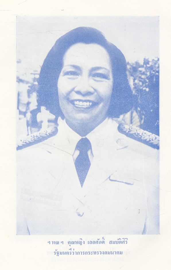 ประวัติศาสตร์การเมืองสยามสมัยประชาธิปไตย โดย.เกื้อ นคร นักเขียนกลอนได้รับรางวัล ส.ป.อ.