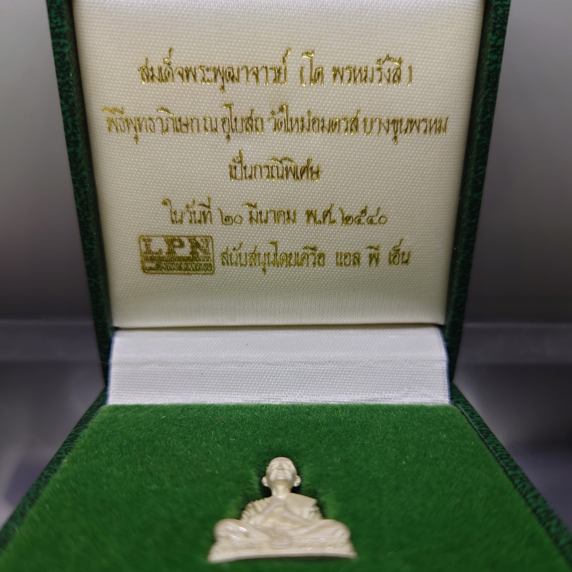 สมเด็จพระพุฒาจารย์ (โต พรหมรังสี) ลอยองค์ เนื้อเงิน พิมพ์ใหญ่ รุ่นกาญจนาภิเษก วัดใหม่อมตรส บางขุนพรหม พ.ศ.2540 พร้อมกล่องเดิม ใบรับรอง