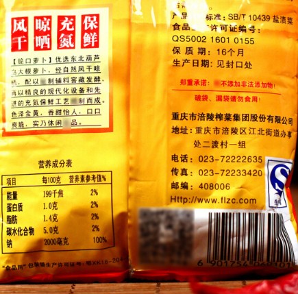 ไชโป๊วปรุงรสเผ็ด ตรา Wujiang 150g