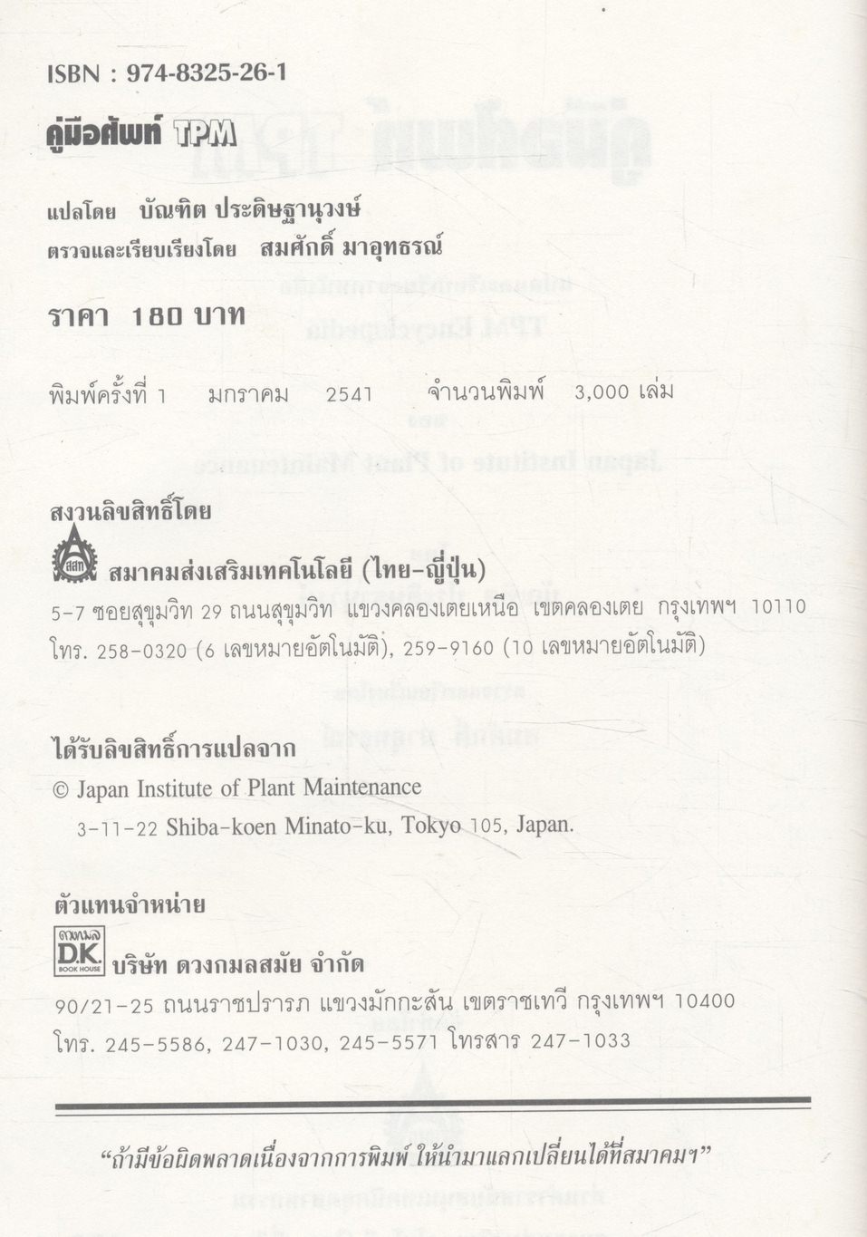 คู่มือศัพท์ TPM