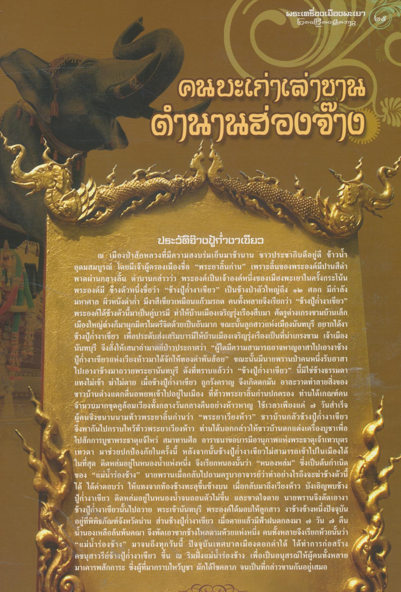พระเครื่องเมืองพะเยา