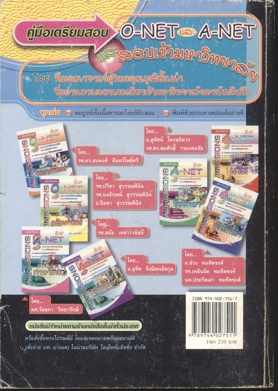 คู่มือเตรียมสอบ ฟิสิกส์ ม.4-5-6 กลุ่มสาระการเรียนรู้วิทยาศาสตร์ พื้นฐาน & เพิ่มเติม