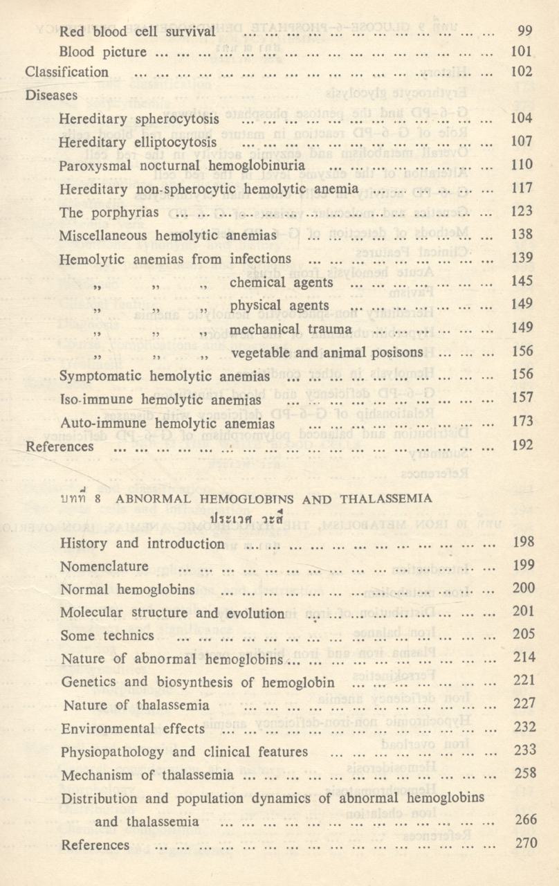 โลหิตวิทยา