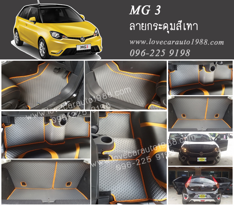 ยางปูพื้นรถยนต์ MG 3 ลายกระดุมสีเทา