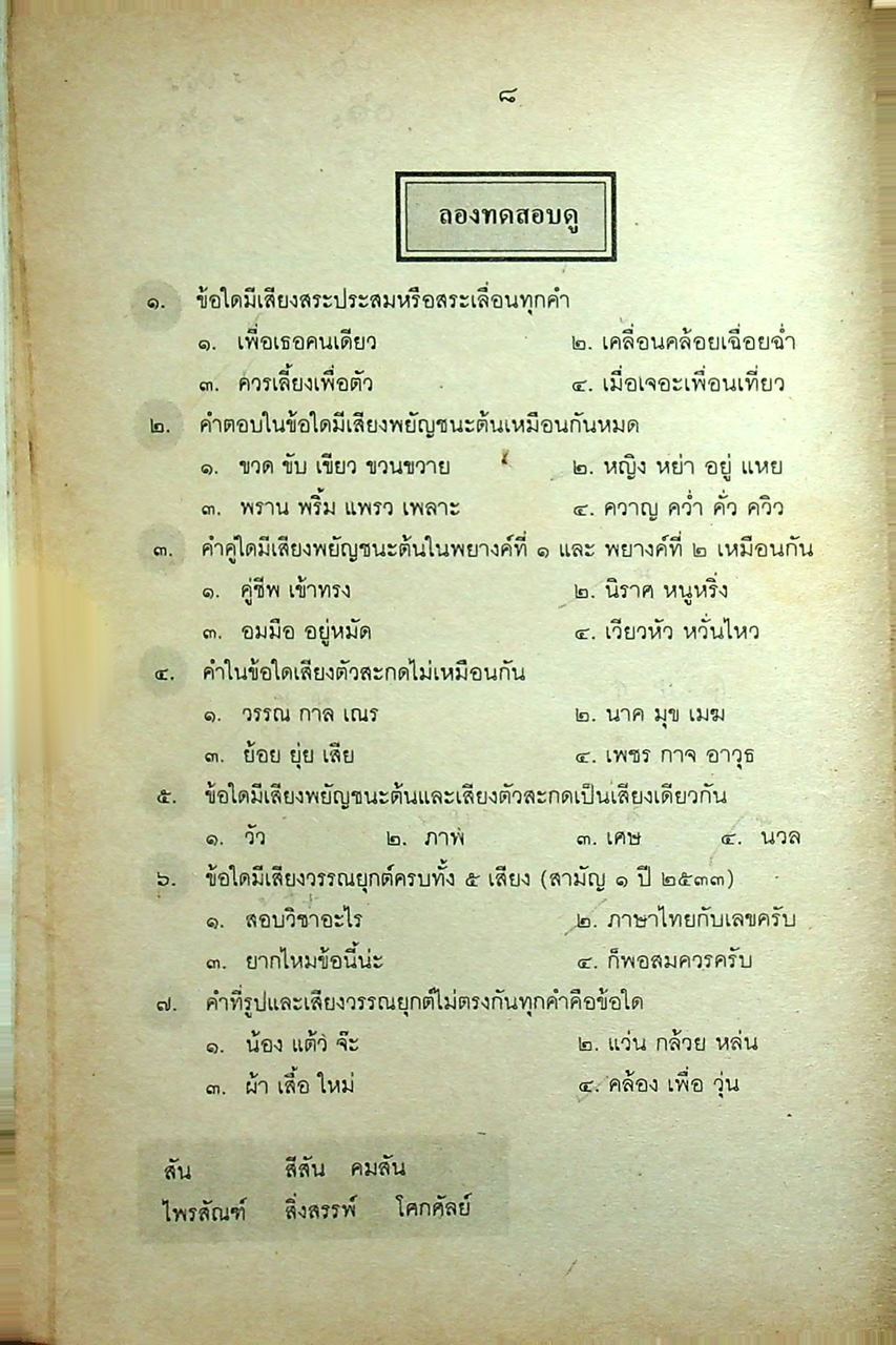 ภาษาไทย เอนทรานซ์ เล่ม ๑