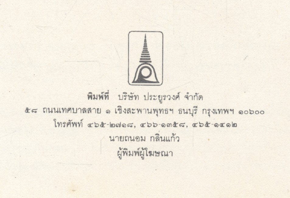 ความรู้เบื้องต้นในการจัดทำแผนและโครงการ ตอน การเขียนแผนและโครงการในรูป