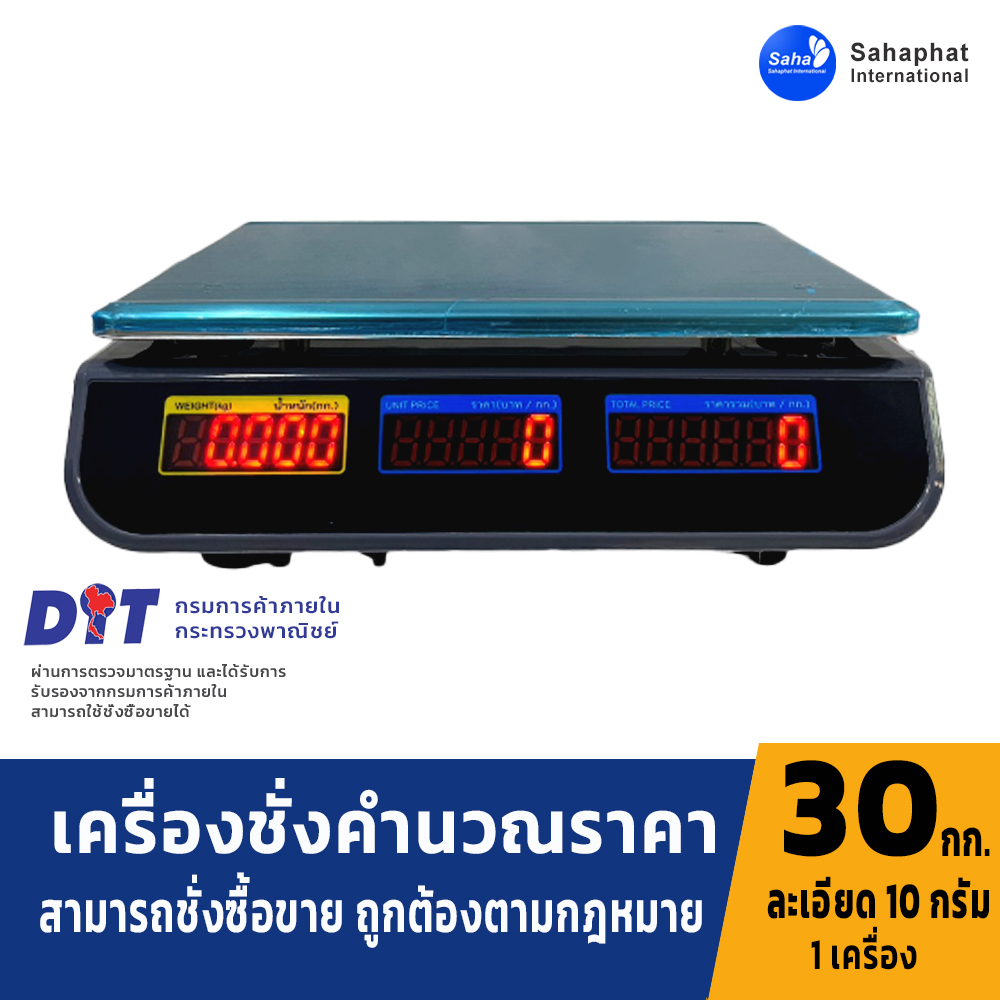 เครื่องชั่งคำนวณราคา เครื่องชั่งน้ำหนักแสดงราคา ระบบอิเล็กทรอนิกส์ พิกัดกำลัง 30 kg ค่าละเอียด 10g