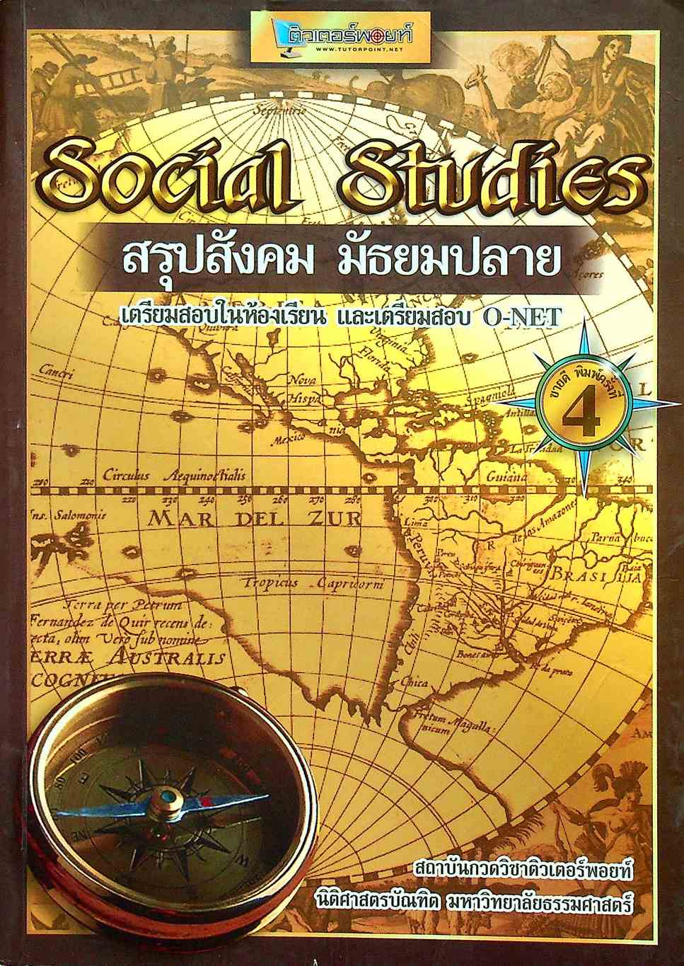 Social Studies สรุปสังคม มัธยมปลาย