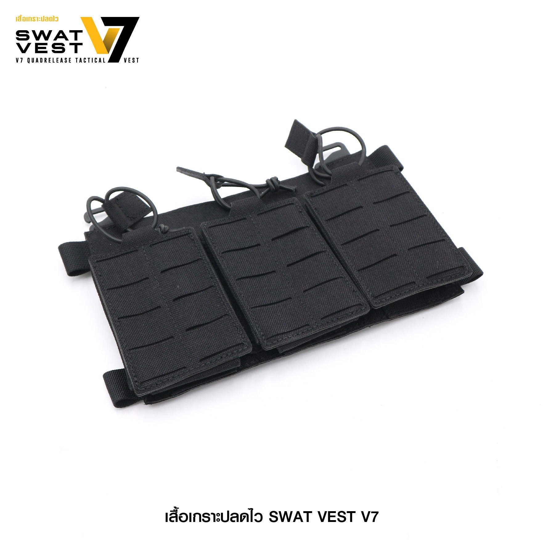 🇹🇭 566 ไทยแลนด์ แทคติคอล เสื้อเกราะปลดไว Swat Vest V7