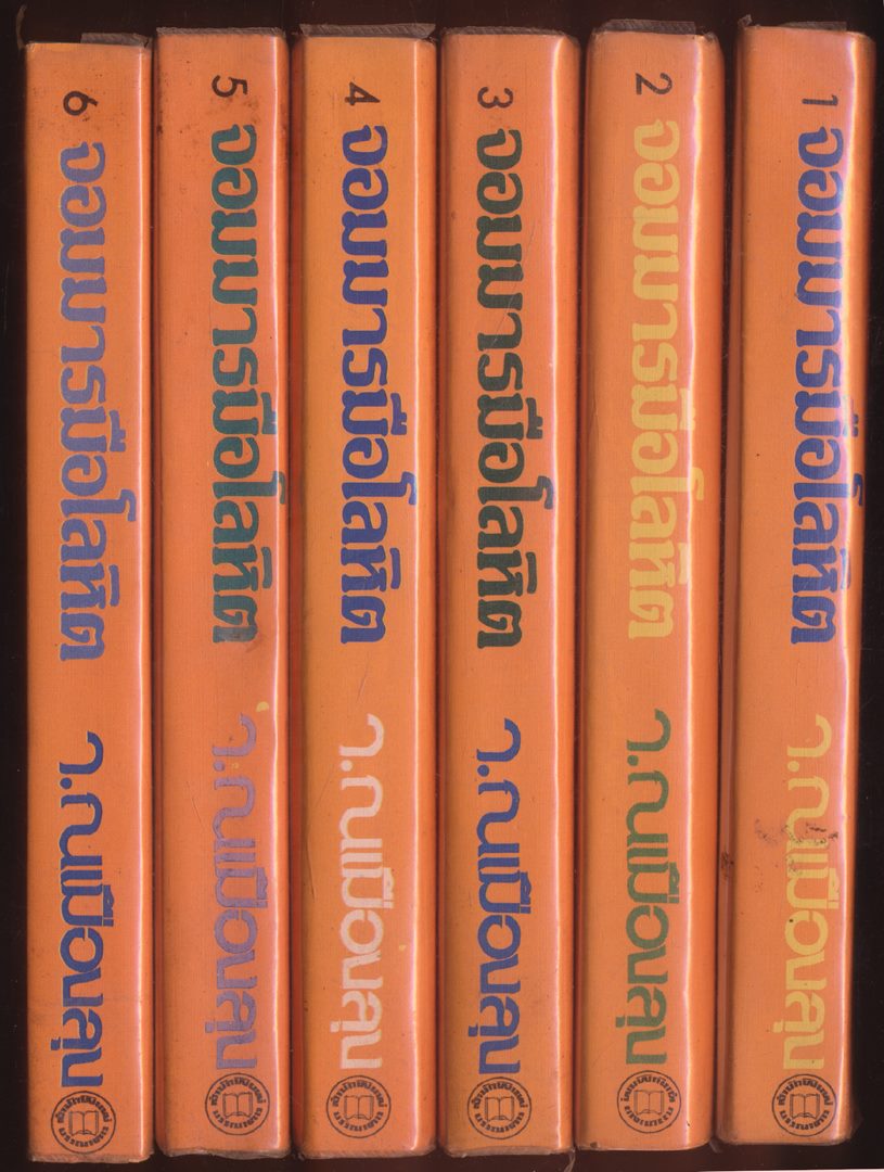 นวนิยายกำลังภายใน จอมมารมือโลหิต 6 เล่มจบ