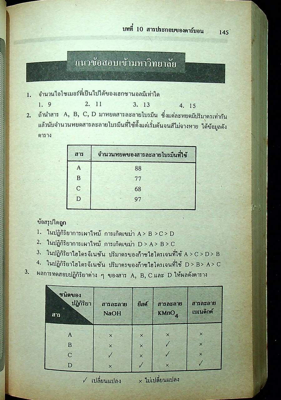 เคมี ม.5 เล่ม 4 ว 033