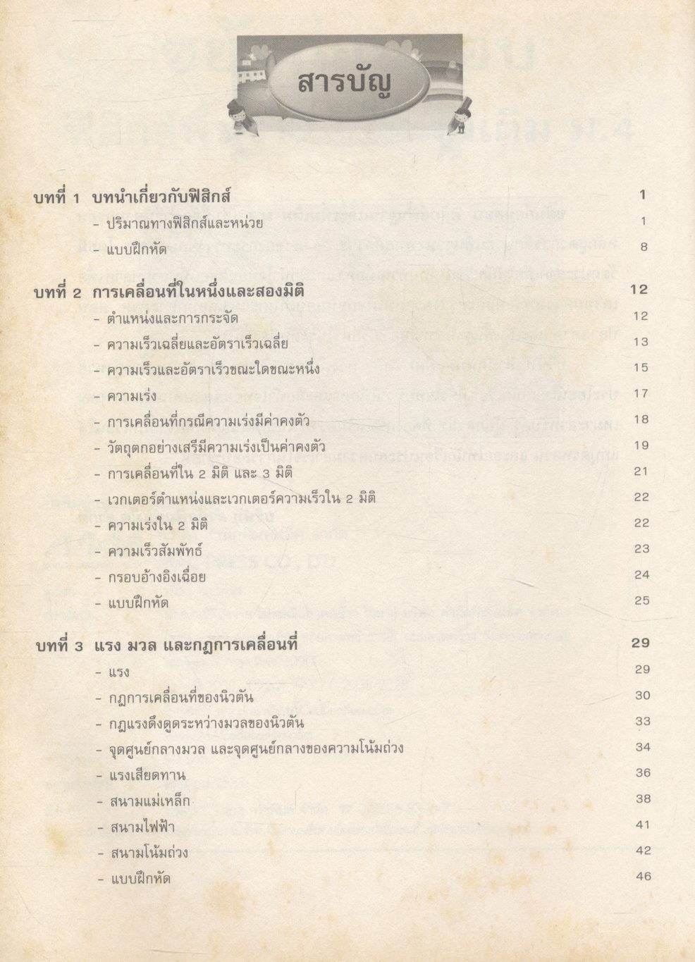 ขยันก่อนสอบ ฟิสิกส์พื้นฐานและเพิ่มเติม ม.4