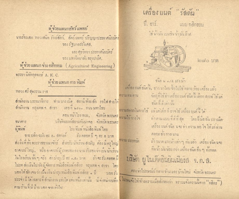 กสิกร ปีที่ ๓ พ.ศ.๒๔๗๒ ตุลาคม - มีนาคม รวมเล่ม