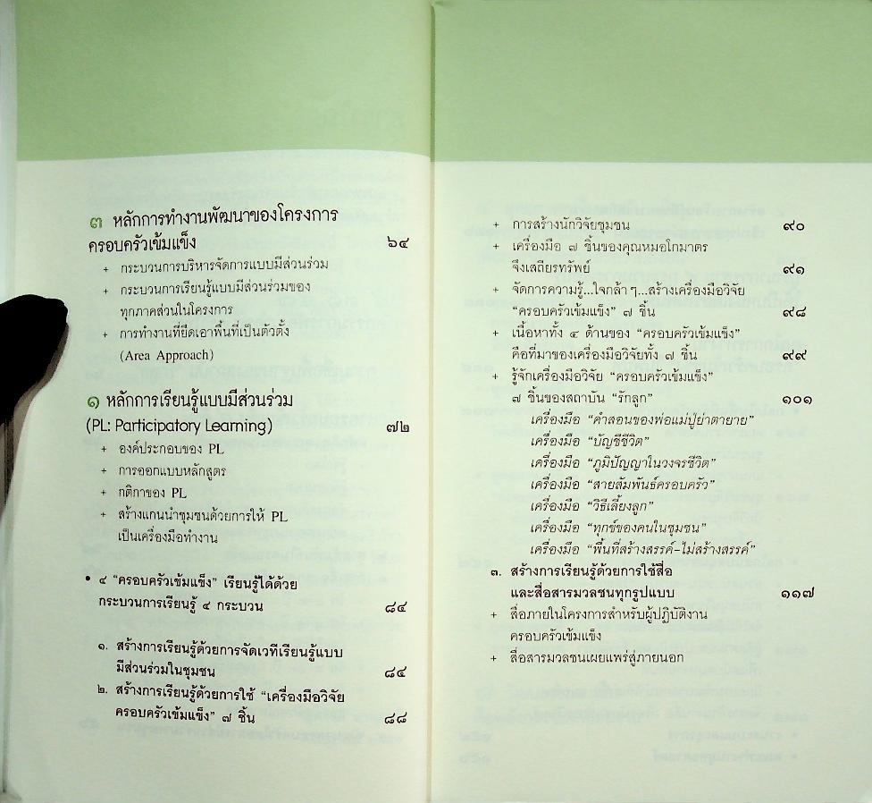 ๓๔ ๓๑ ๔๗ รหัสสร้างครอบครัวเข้มแข็ง สถาบันรักลูก