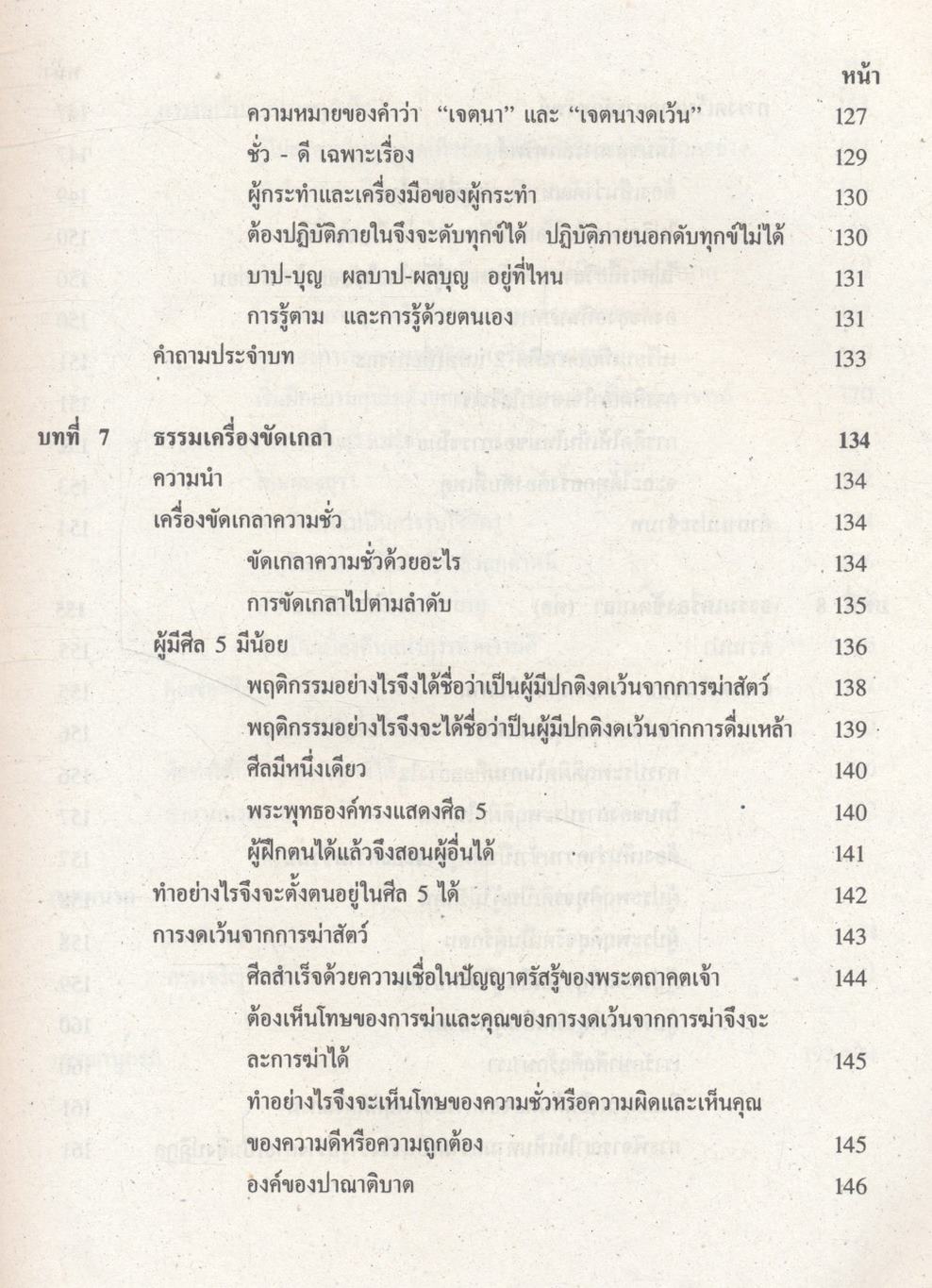 พระพุทธเจ้าสอนเรื่องของเรา