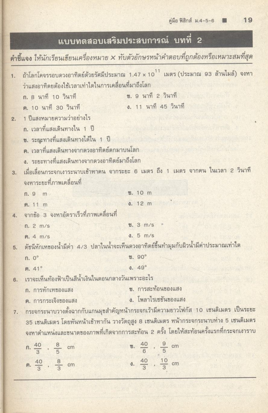คู่มือ ฟิสิกส์ ม.4-5-6