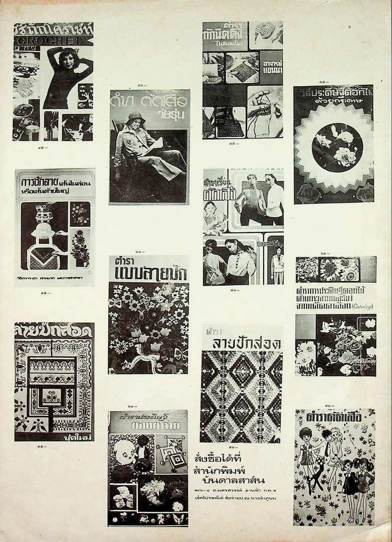 แบบปักสอดปักไขว้ นำสมัย