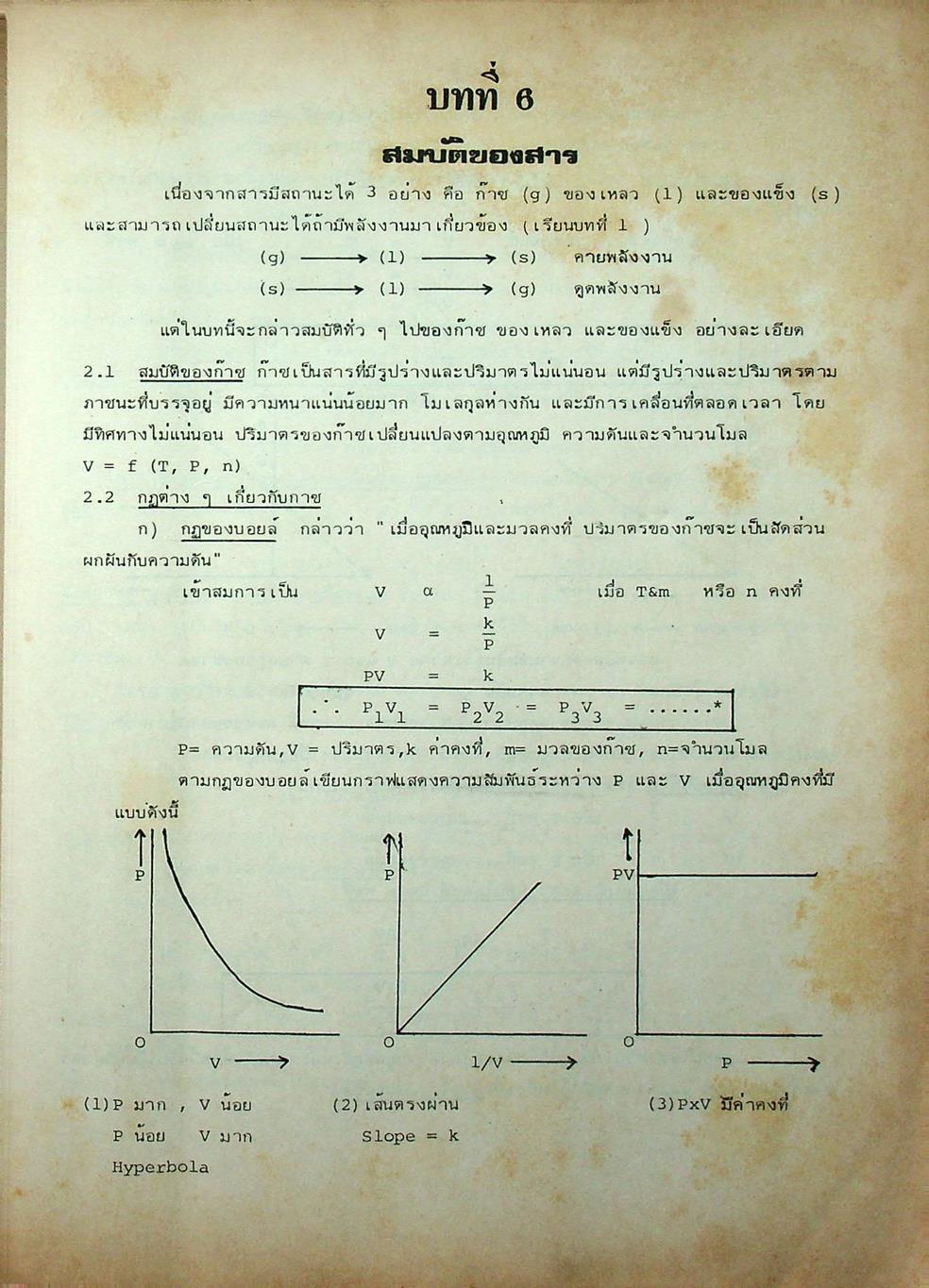 หัวใจเคมี 2 ฉบับ ENTRANCE พร้อมเฉลยอย่างละเอียด สมบัติของสาร, ความสัมพันธ์ระหว่างสมบัติของธาตุ, โครงสร้างอะตอมและตารางธาตุ, พันธะเคมี