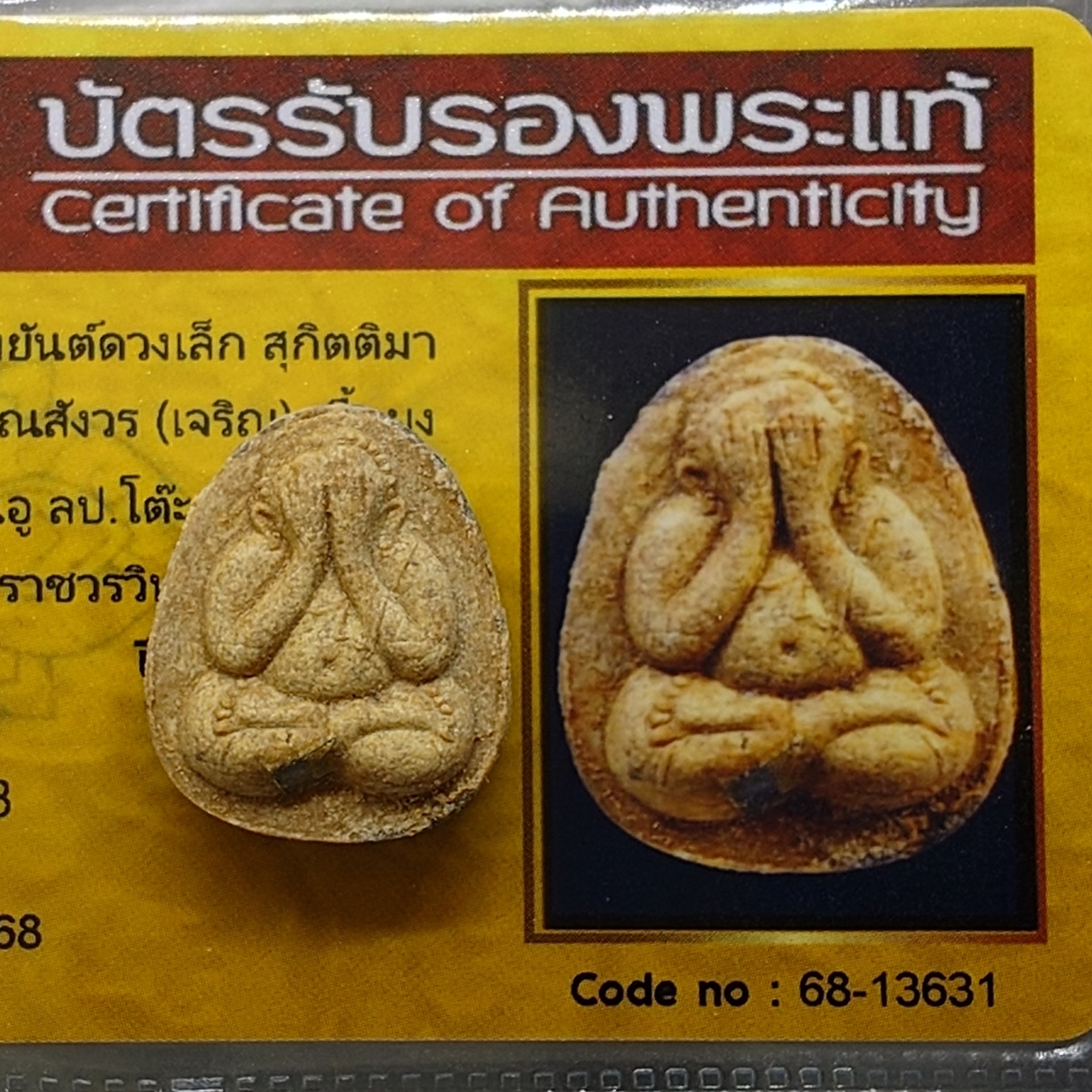 พระปิดตา หลังยันต์ดวงเล็ก หลวงปู่โต๊ะปลุกเสก เนื้อผงทูโทนหน้ากวนอู (พิมพ์นิยม) สมเด็จพระญาณสังวร (เจริญ) วัดบวรนิเวศวิหาร ปี2523 พร้อมบัตรรับรองพระแท้