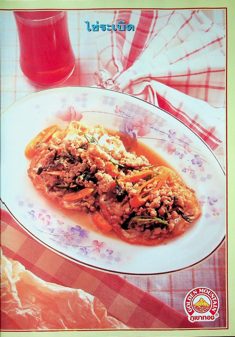 อาชีพแก้จน ข้าวแกง-ขนมจีน