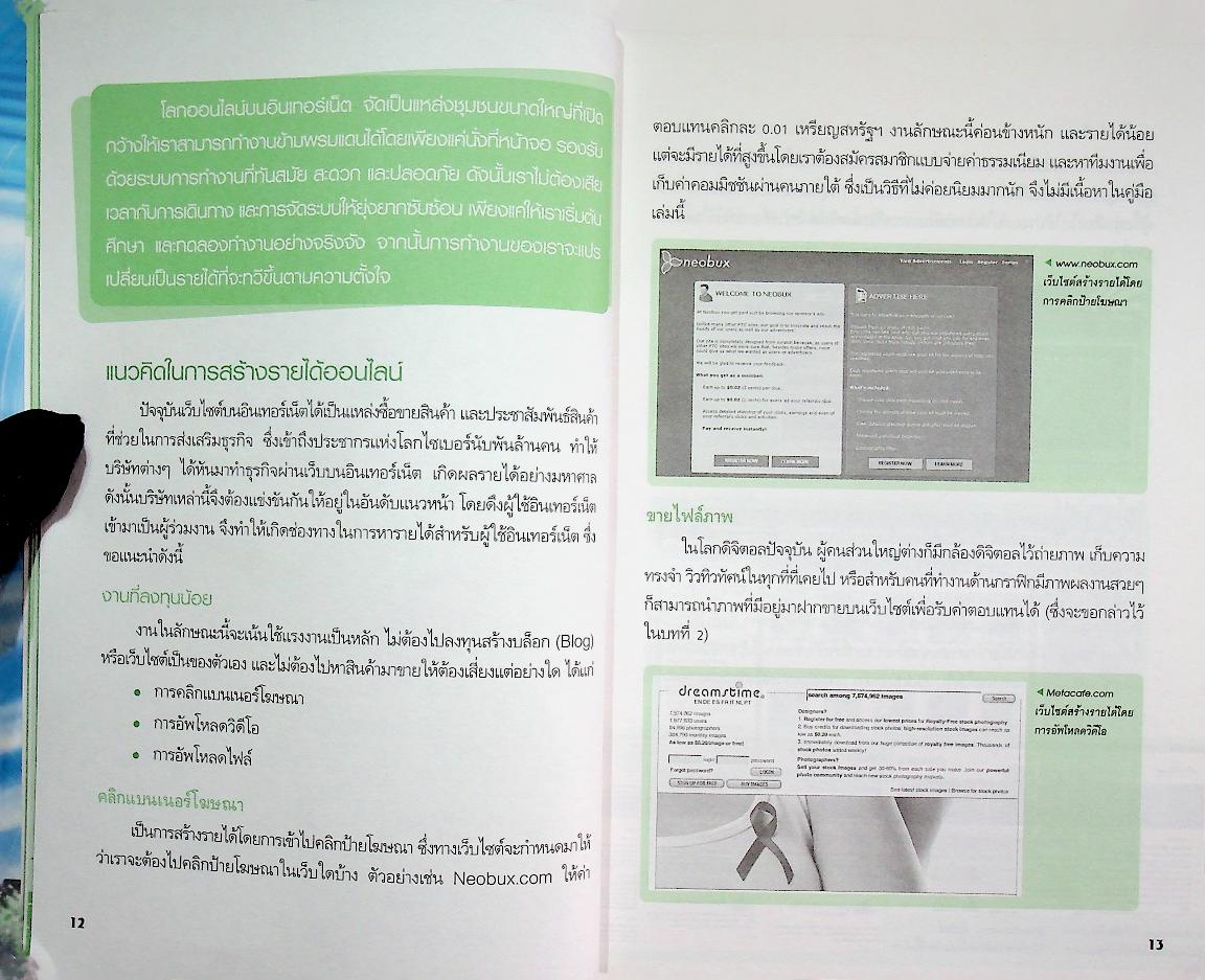 หาเงินบนอินเตอร์เน็ต