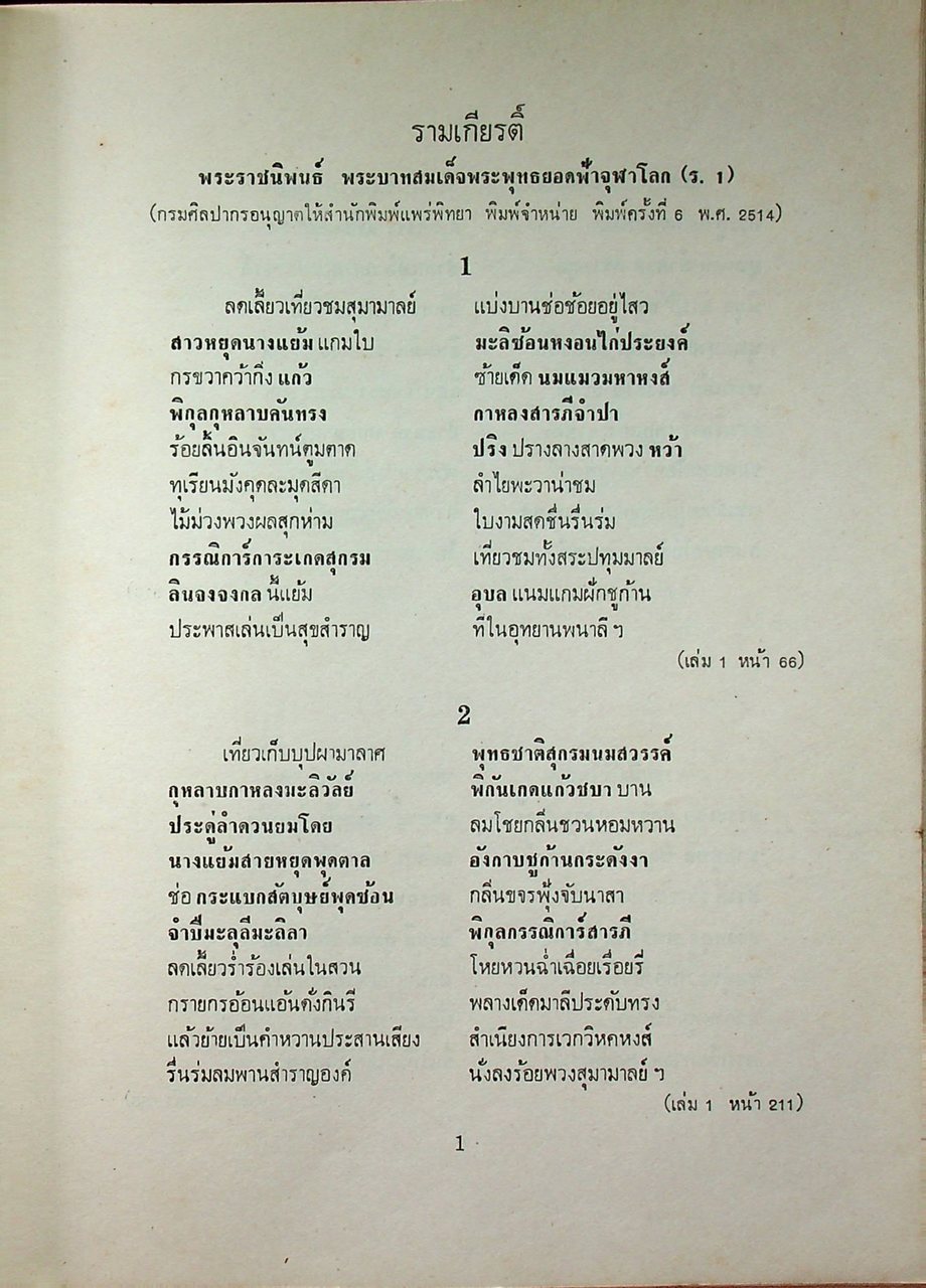 ดอกไม้ในวรรณคดีไทย (มีภาพประกอบขาวดำ)