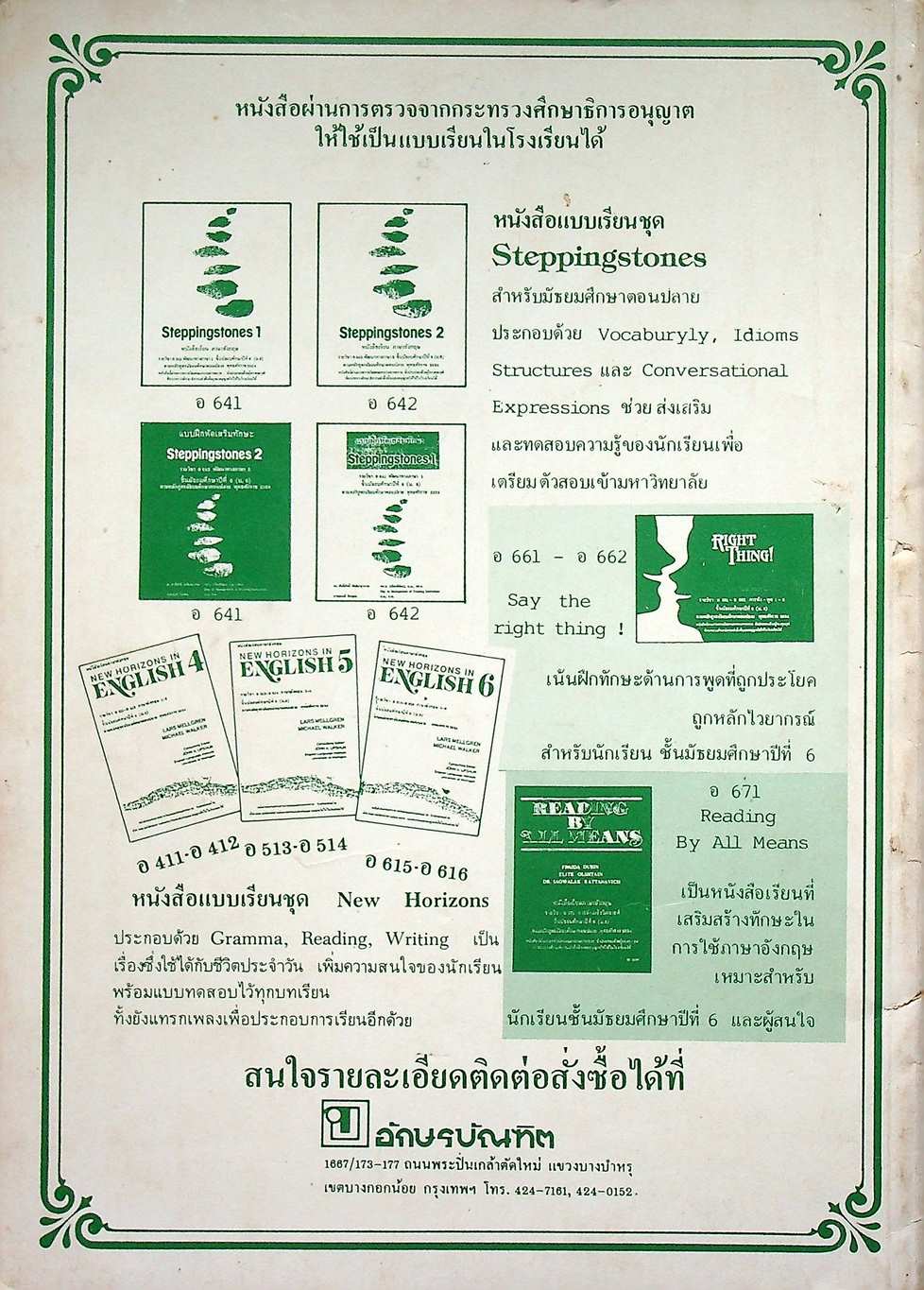 ข้อสอบเข้ามหาวิทยาลัย วิชาภาษาอังกฤษ ปี 2531 ENGLISH ENTRANCE EXAMINATIONS 1988