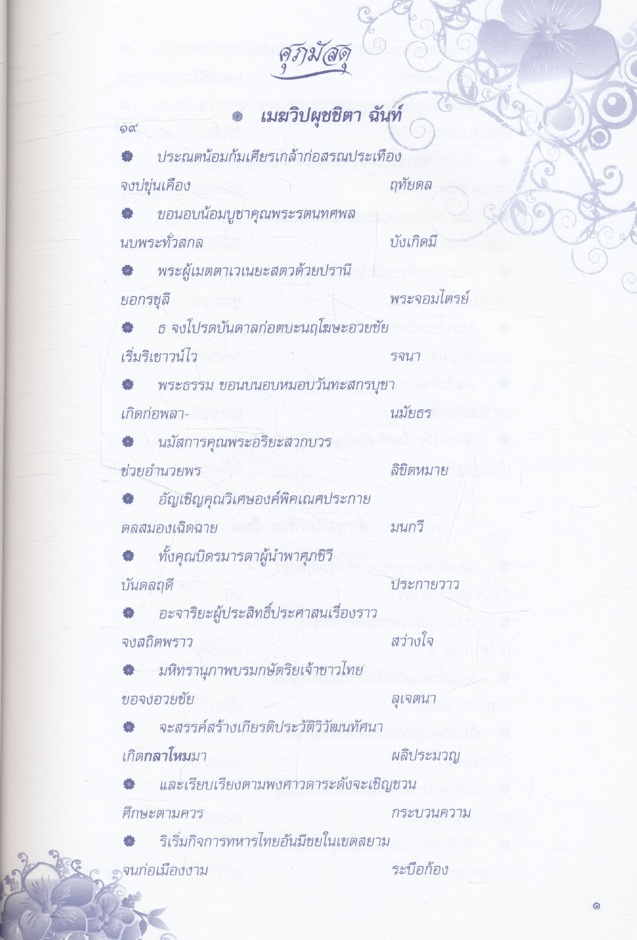 กลาโหม คำฉันท์