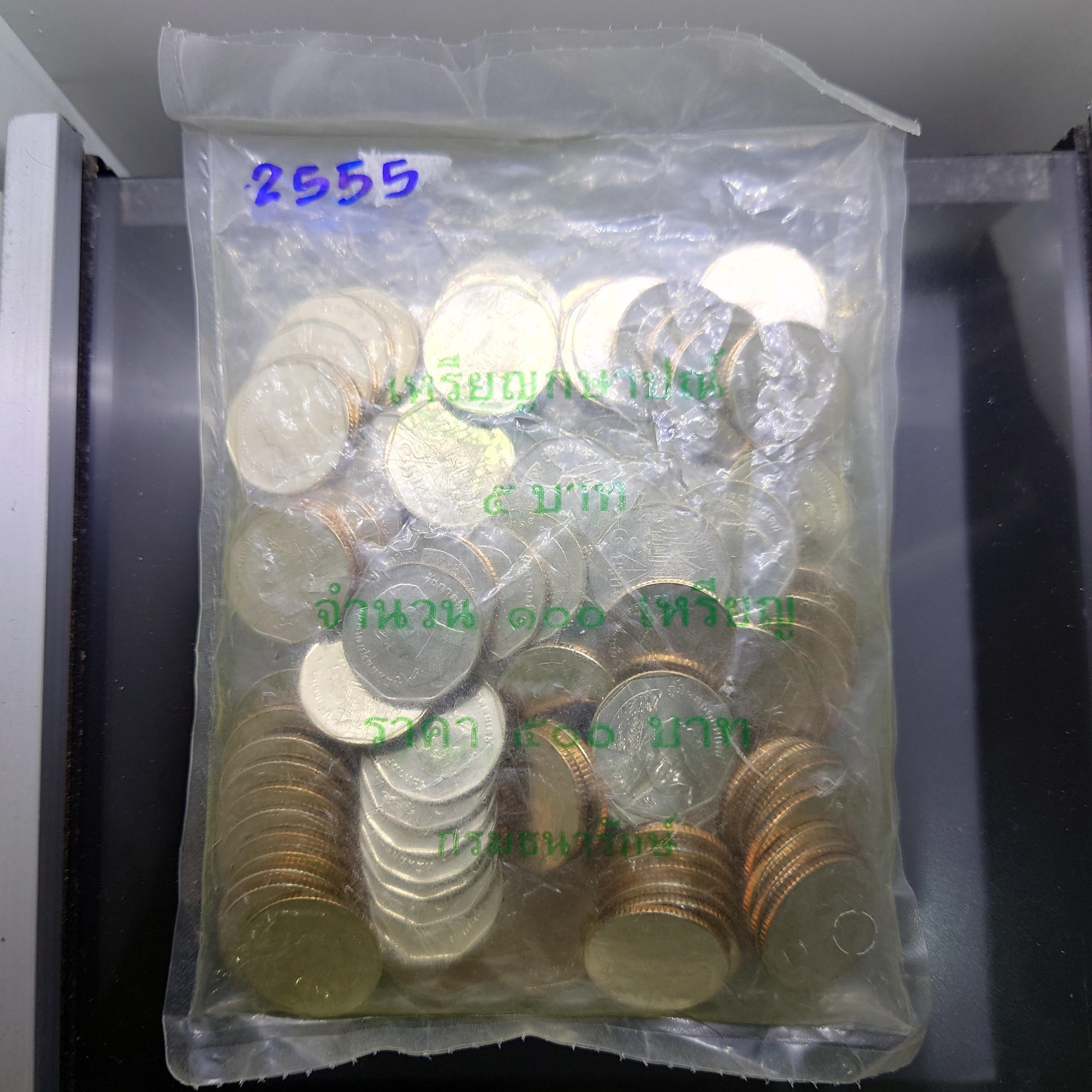เหรียญยกถุง (100 เหรียญ) เหรียญ 5 บาท หมุนเวียน ปี พ.ศ.2555 ไม่ผ่านใช้