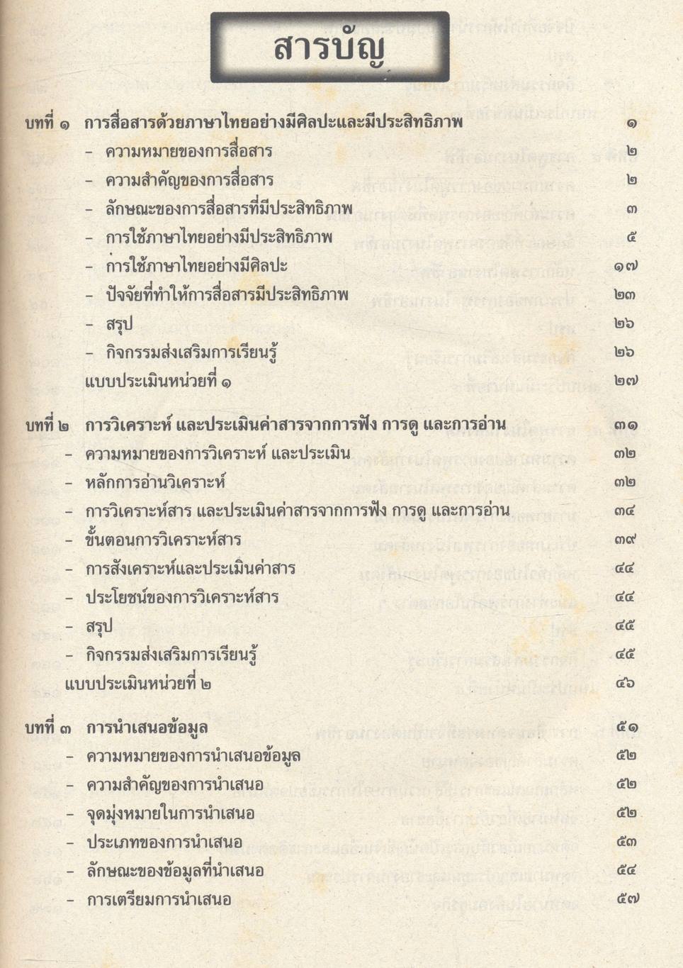 ทักษะภาษาไทยเพื่ออาชีพ