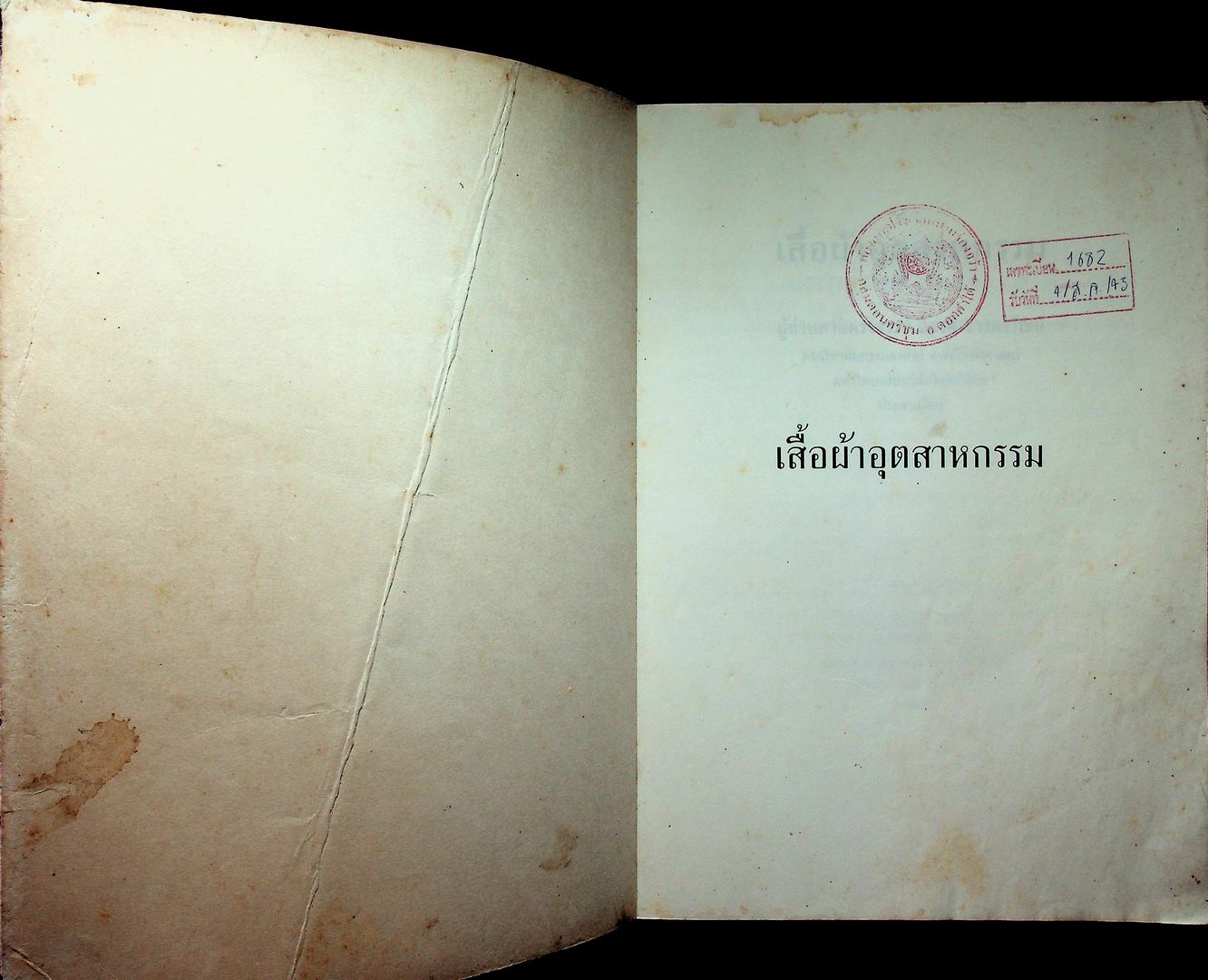 เสื้อผ้าอุตสาหกรรม