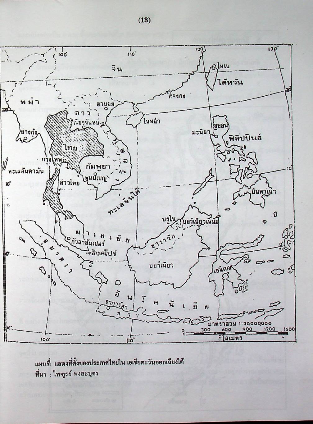 คู่มือ แนวข้อสอบ และเฉลย สังคมศึกษา ม.1 (ส.101, ส.102)