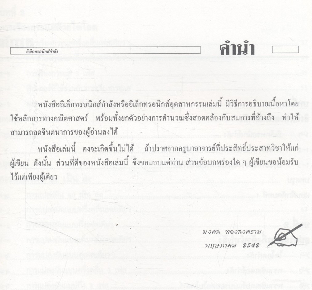 อิเล็กทรอนิกส์กำลัง