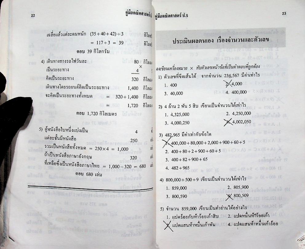 คู่มือ คณิตศาสตร์ ป.5